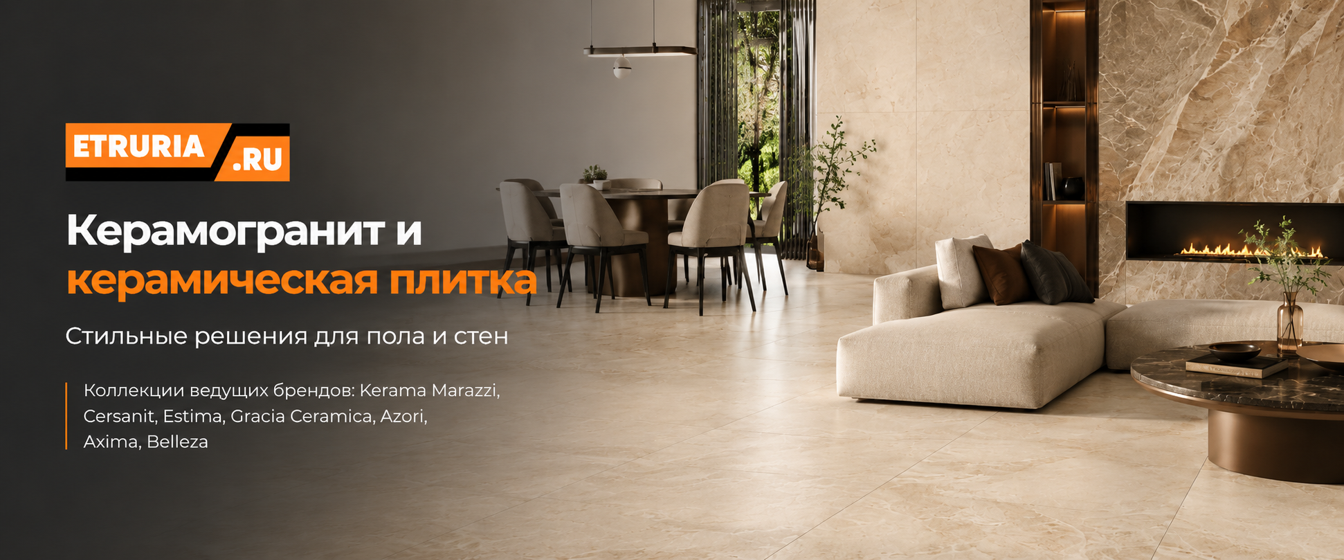 Керамогранит и керамическая плитка Etruria